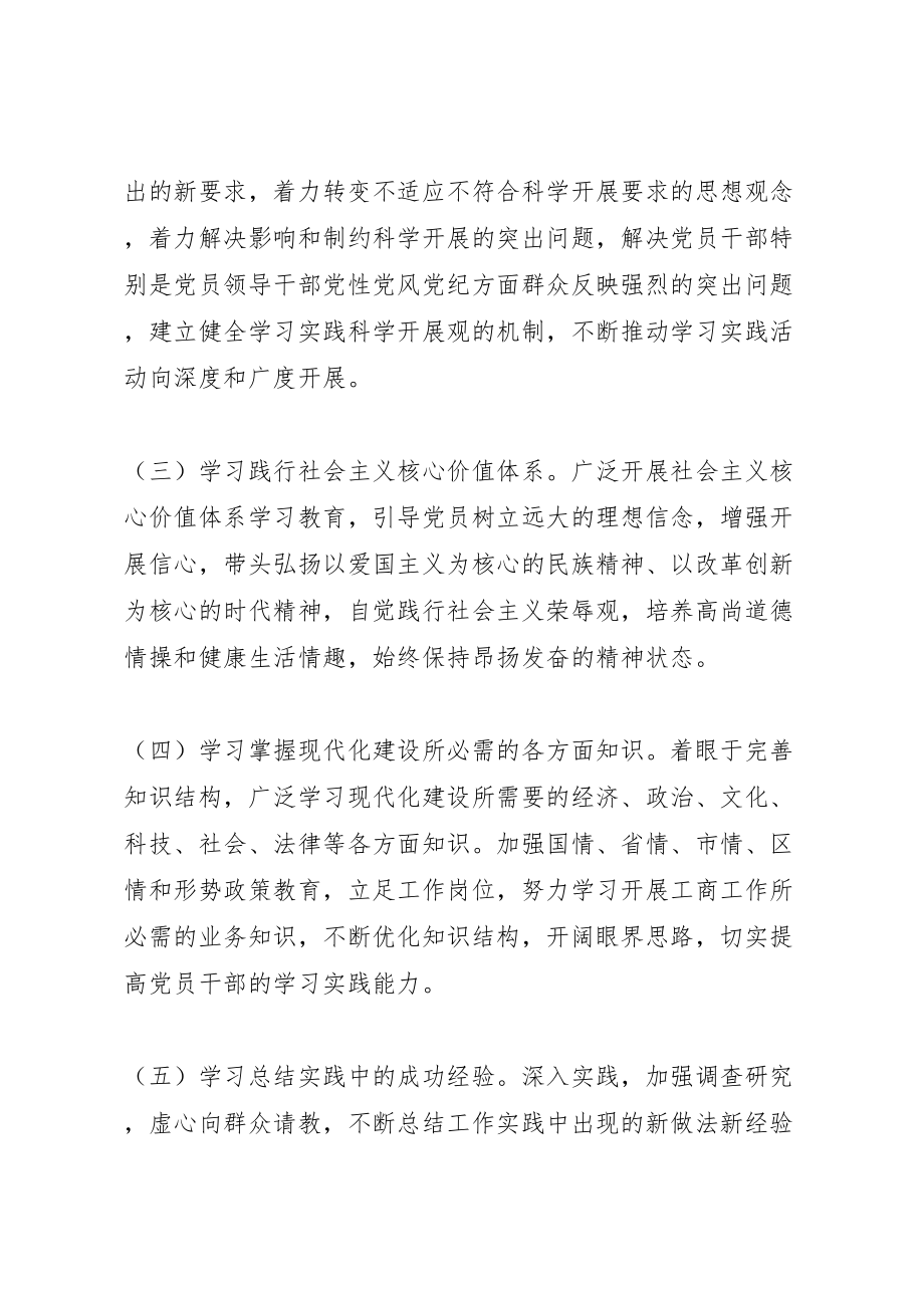 2023年工商局推进学习型党组织建设实施方案 .doc_第3页