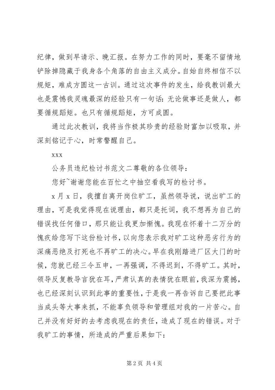 2023年公务员违纪检讨书.docx_第2页