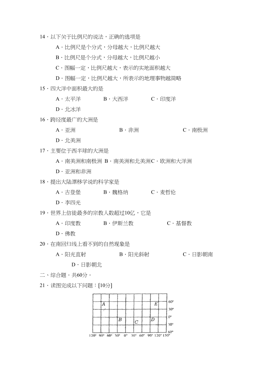 2023年度滨州市无棣第一学期七年级期中检测初中地理.docx_第3页