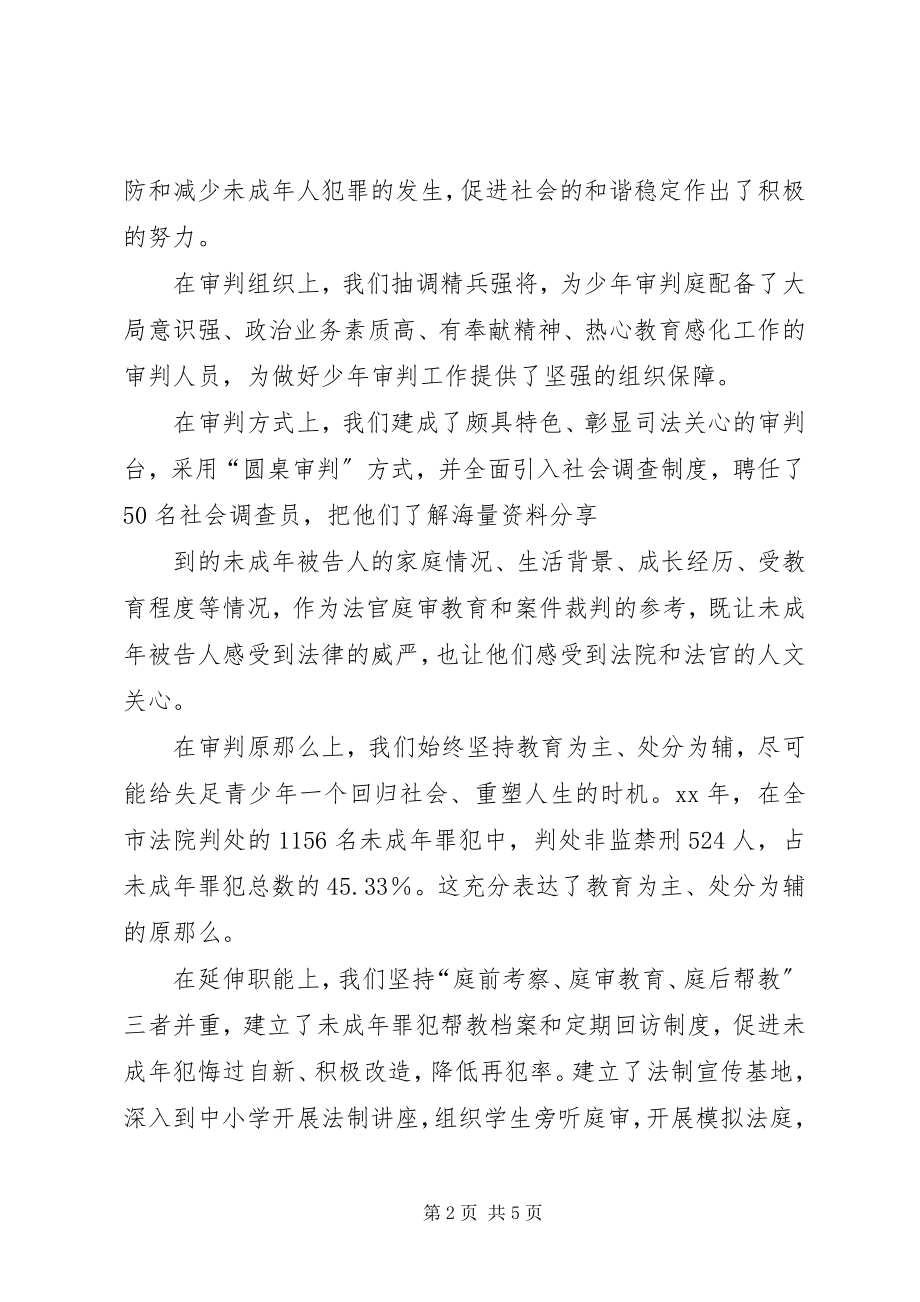 2023年院长在“法官进校园”活动启动仪式上的致辞样例5.docx_第2页