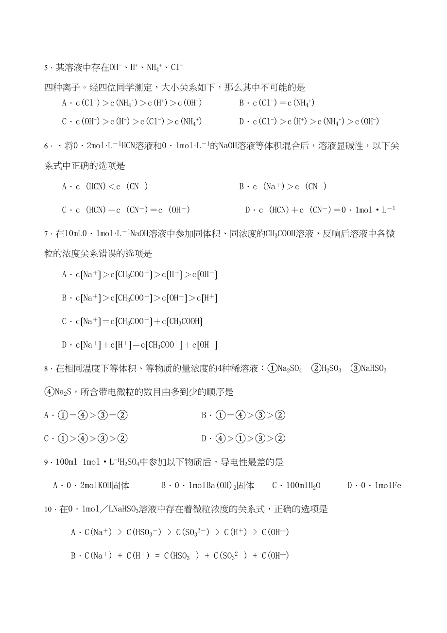 2023年高考化学知识点优化训练离子浓度比较高中化学.docx_第2页