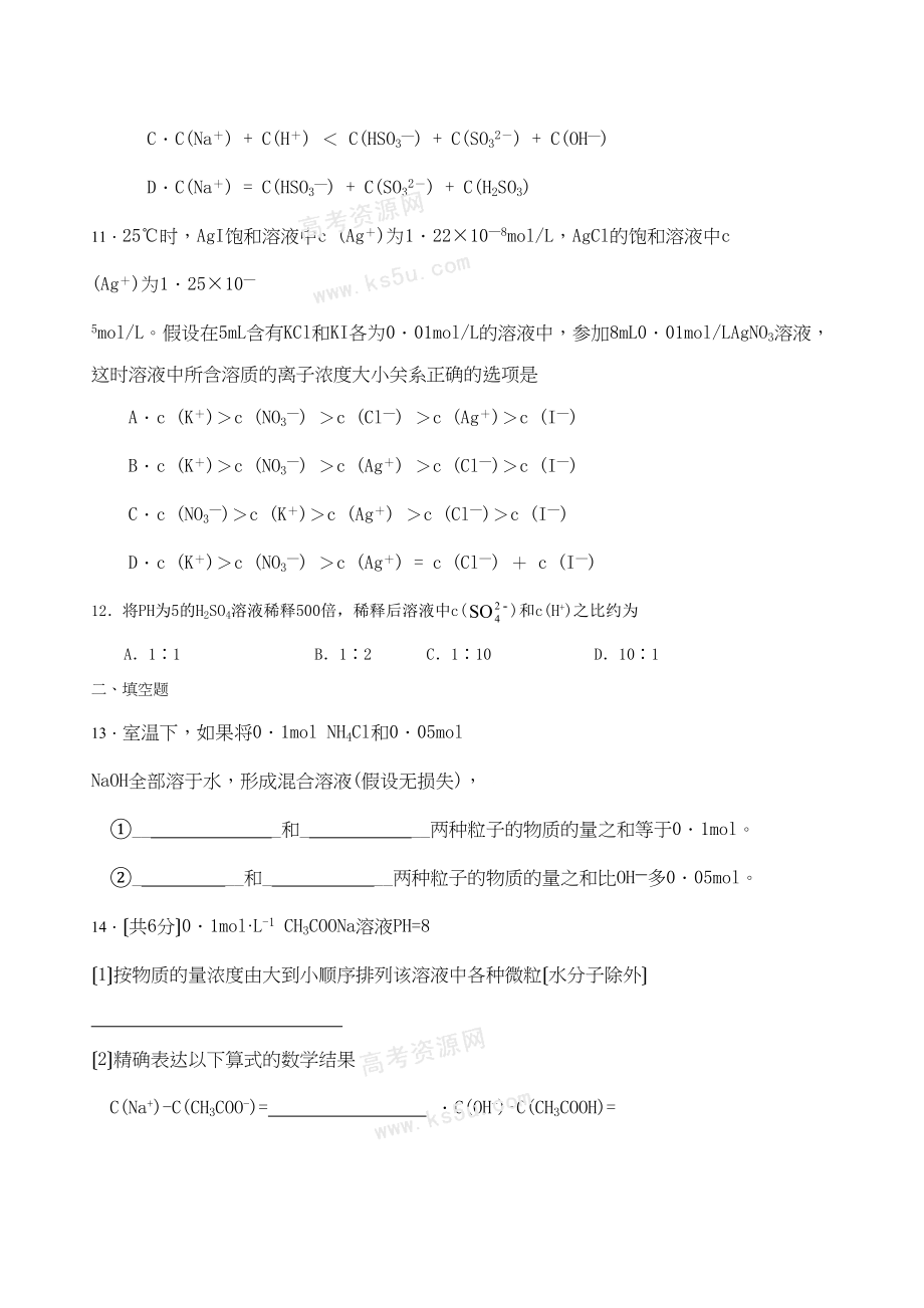 2023年高考化学知识点优化训练离子浓度比较高中化学.docx_第3页