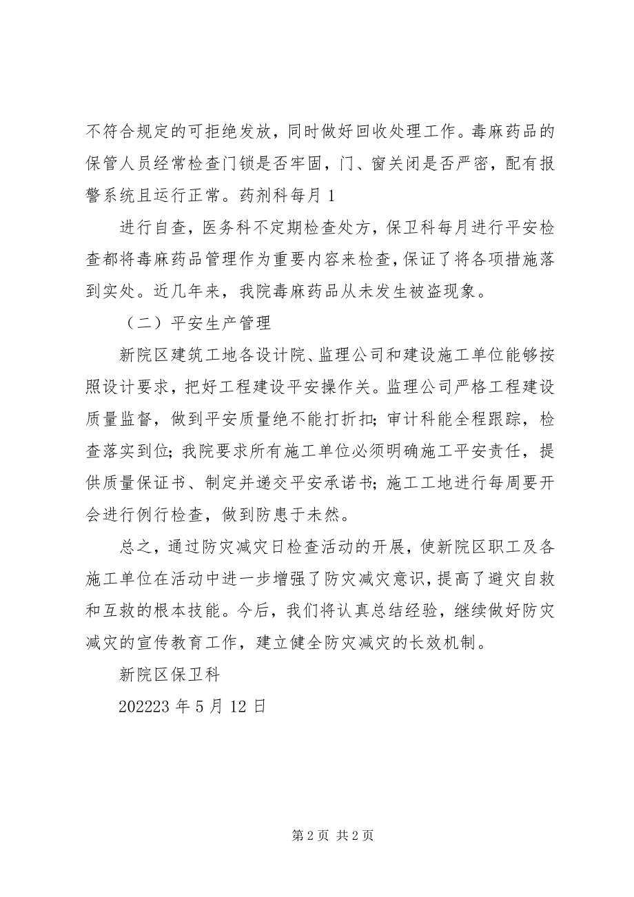 2023年防灾减灾日检查情况汇报.docx_第2页