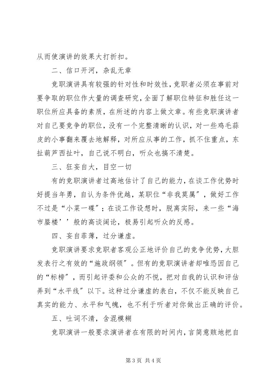 2023年竞聘报告的概念.docx_第3页