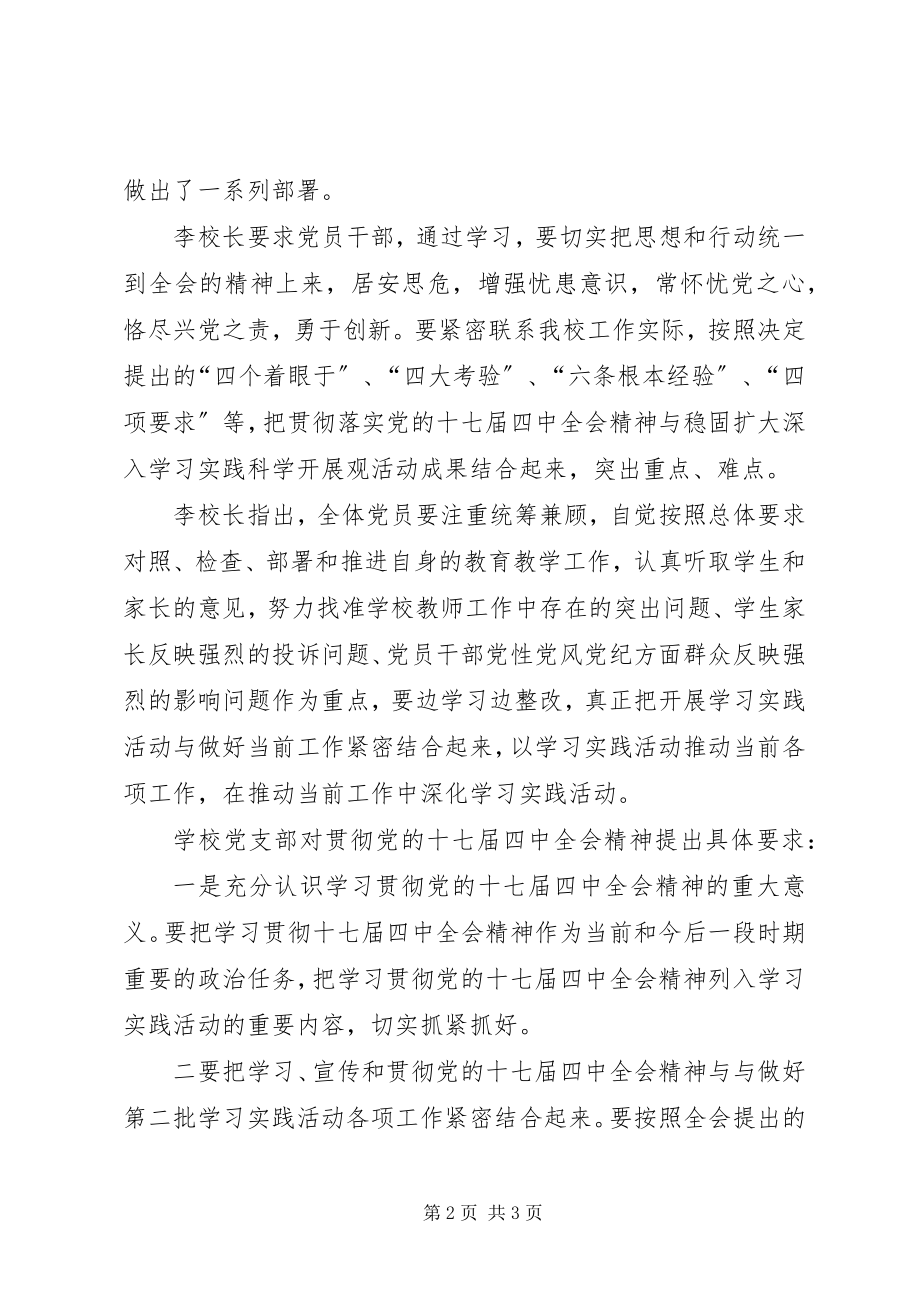 2023年学校党支部学习贯彻十七届四中全会精神情况汇报.docx_第2页