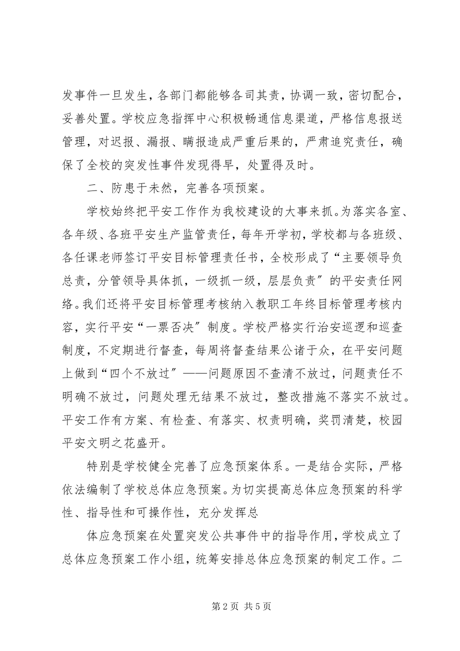 2023年学校应急管理工作汇报材料.docx_第2页