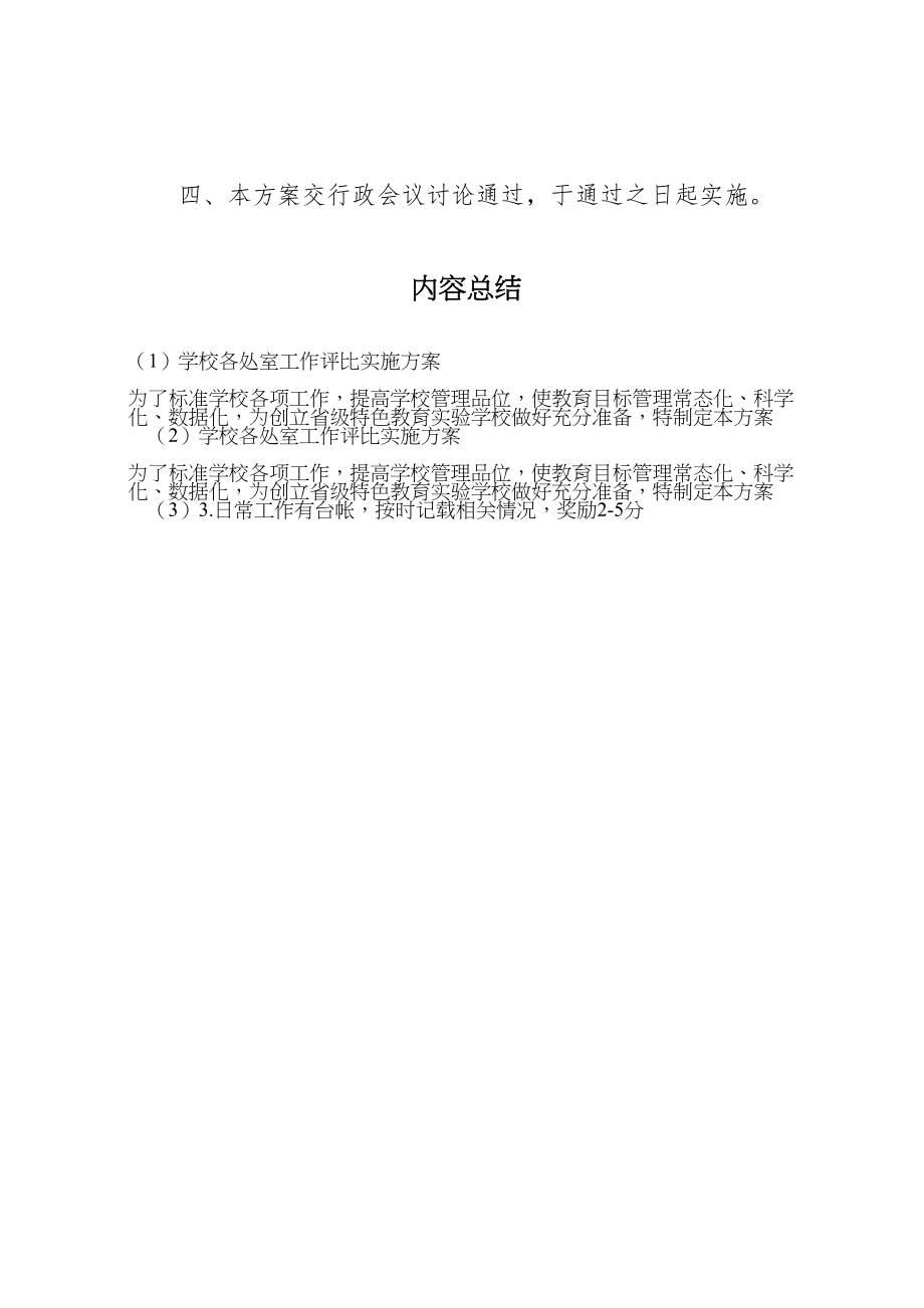 2023年学校各处室工作评比实施方案.doc_第3页