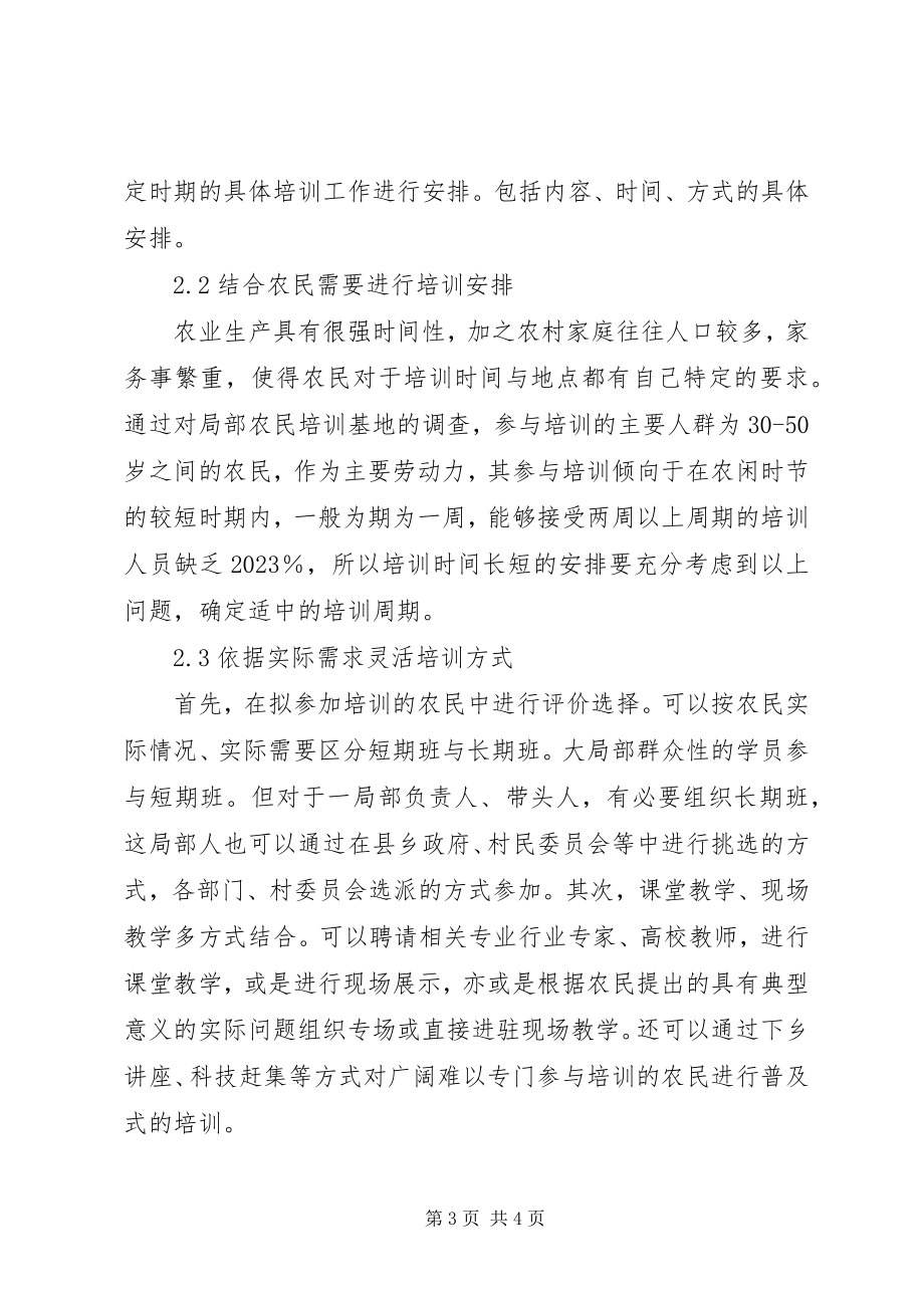 2023年农民培训工作中的问题与对策培训存在的问题及对策.docx_第3页