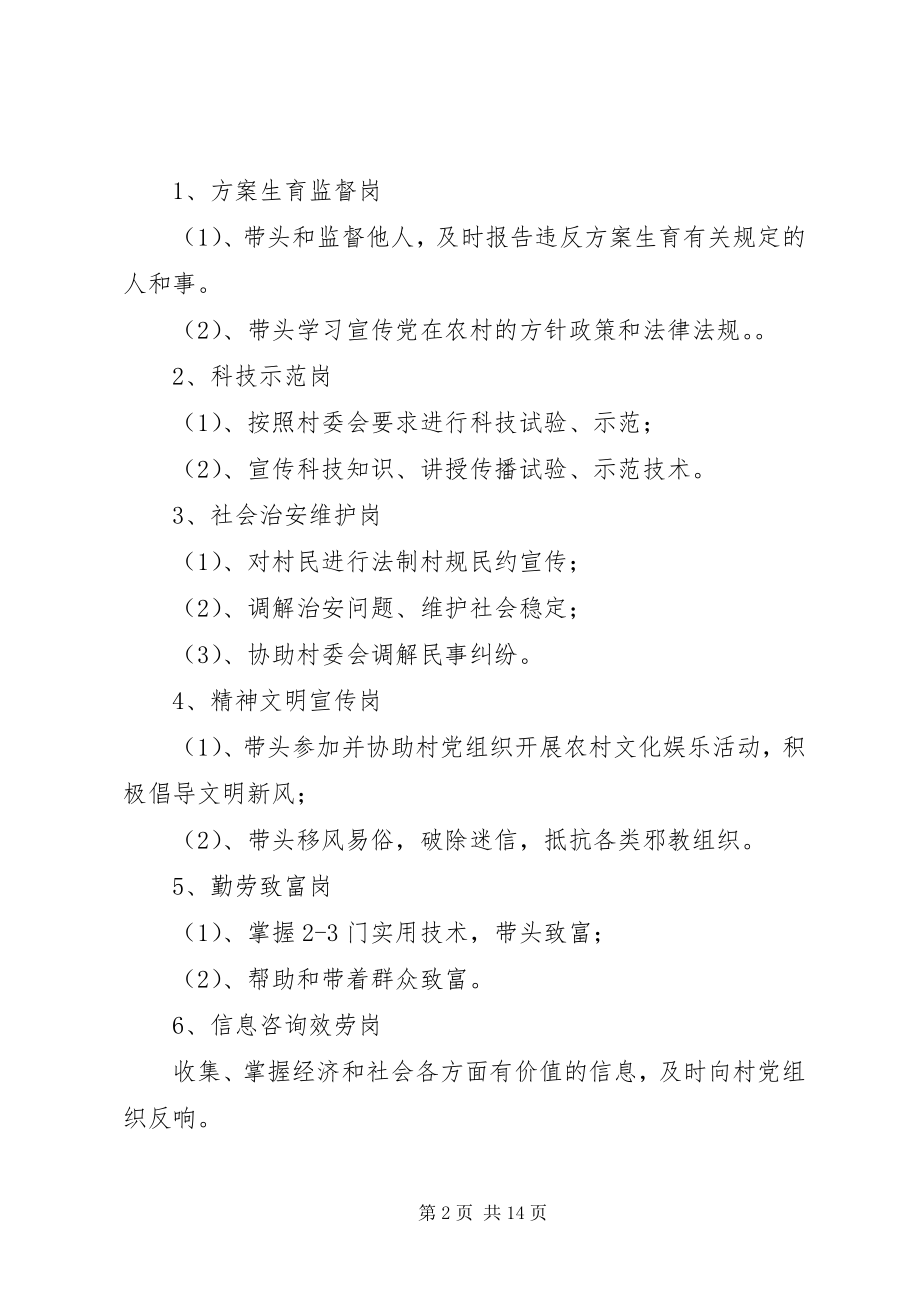 2023年无职党员设岗定责计划.docx_第2页