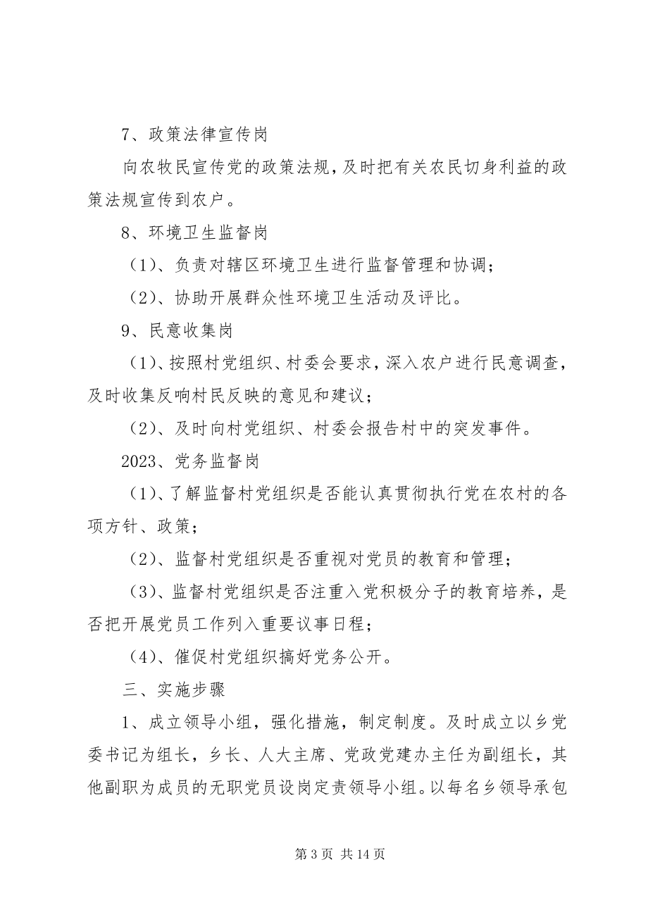 2023年无职党员设岗定责计划.docx_第3页