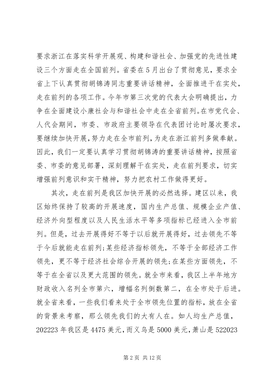 2023年培训大会开幕式致辞.docx_第2页