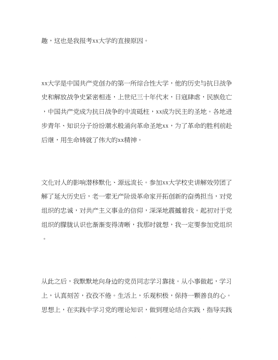 2023年发展对象学员代表发言稿.docx_第2页