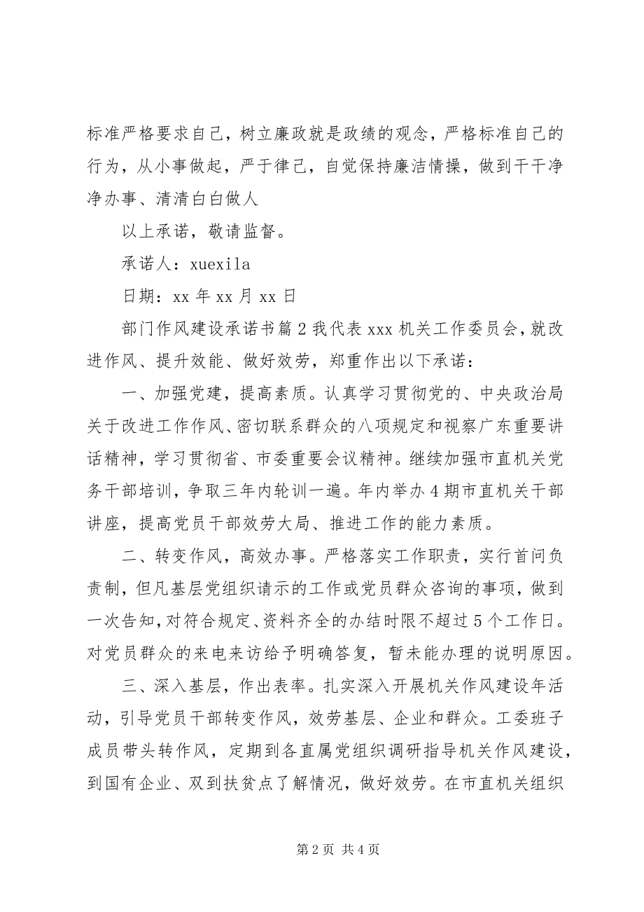 2023年部门作风建设承诺书.docx_第2页