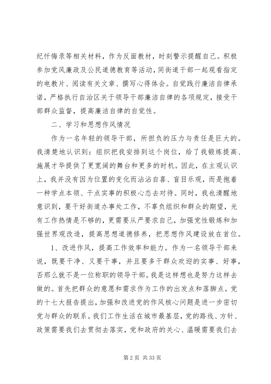 2023年领导干部个人述职工作报告.docx_第2页