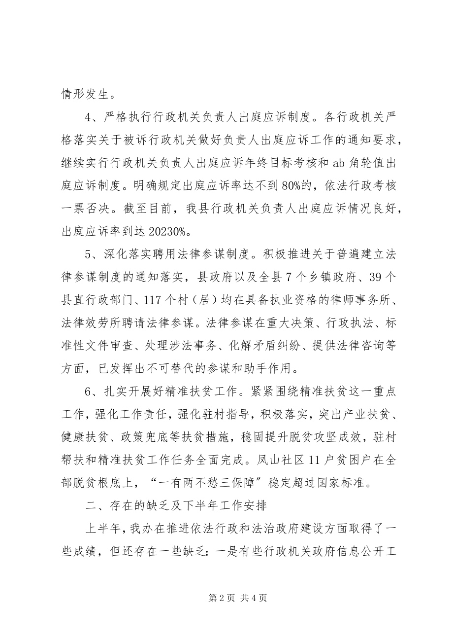 2023年法制办某年上半年工作总结.docx_第2页