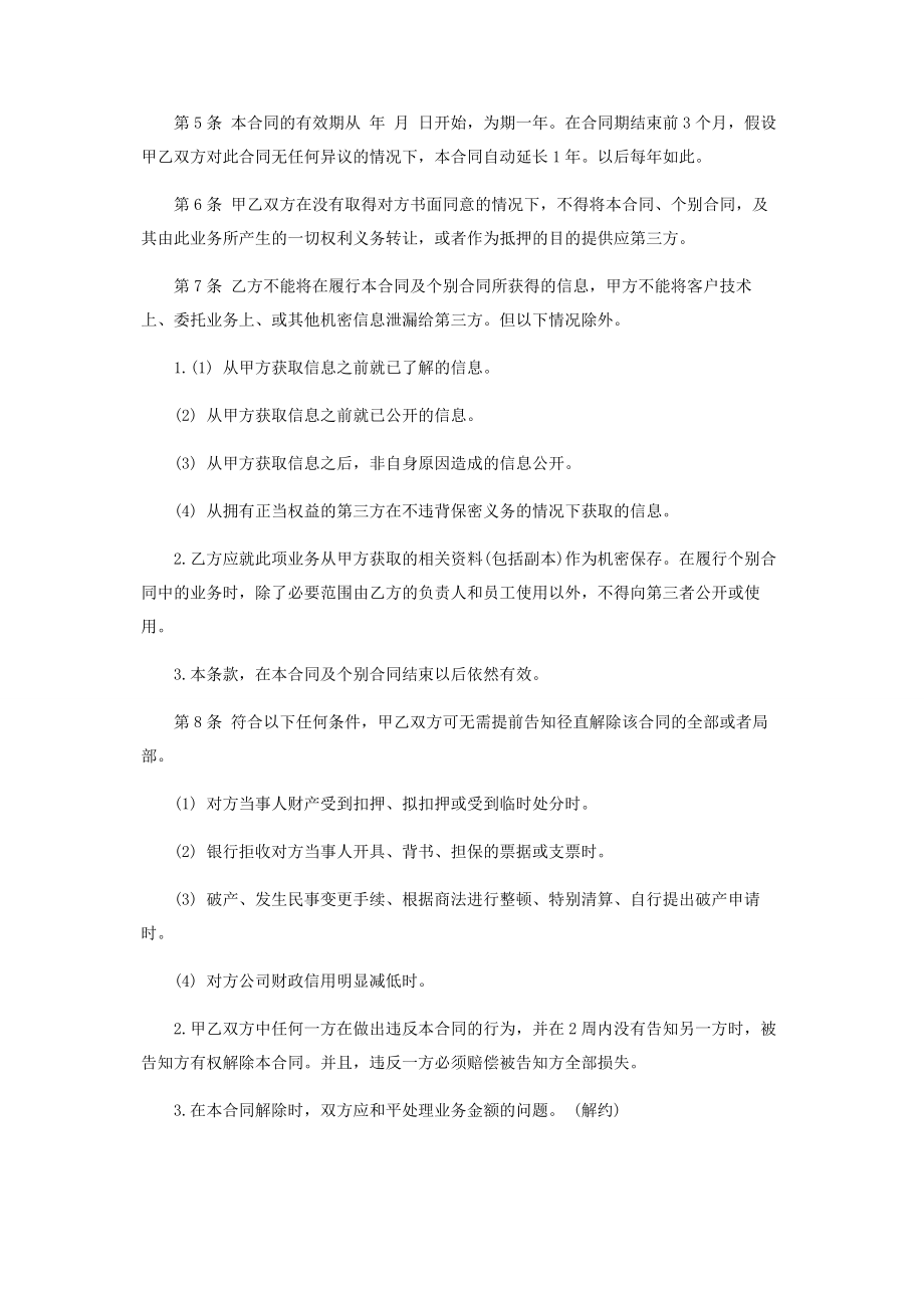 2023年业务委托协议材料.docx_第2页