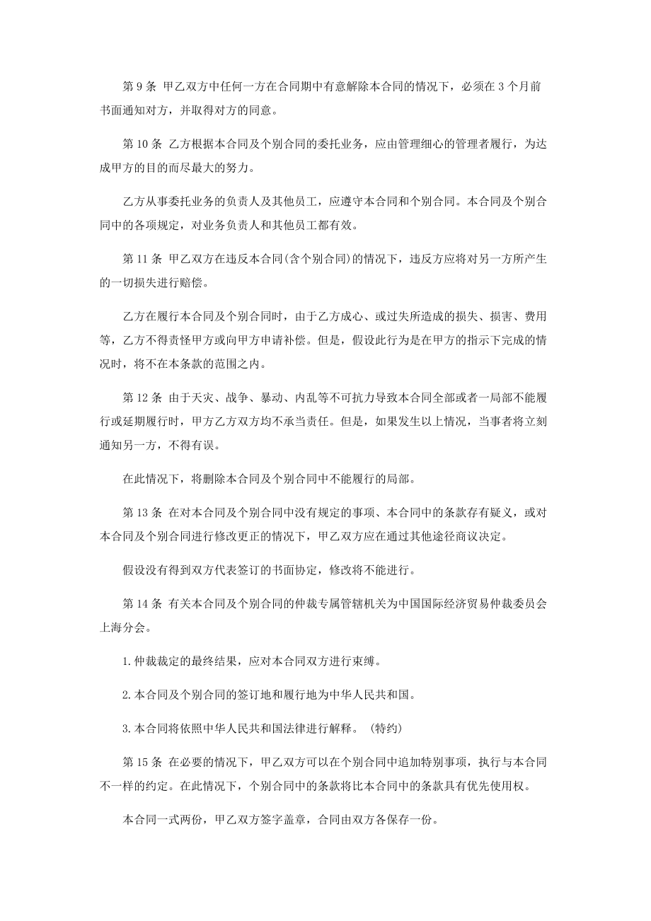 2023年业务委托协议材料.docx_第3页