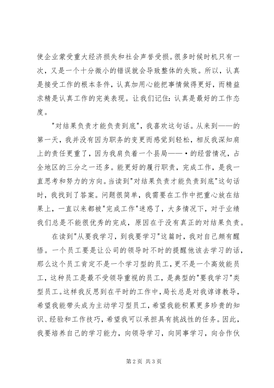 2023年《高效能员工工作法则》读后感.docx_第2页