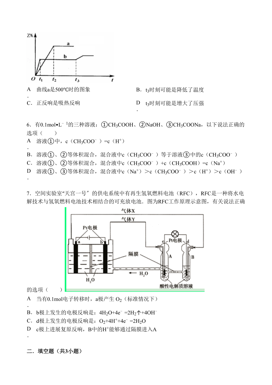 2023年【名师原创全国通用】学年高二寒假作业化学六Word版含答案.docx_第2页