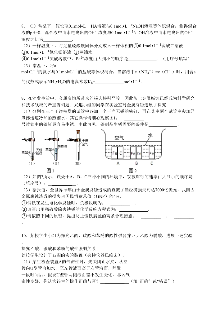 2023年【名师原创全国通用】学年高二寒假作业化学六Word版含答案.docx_第3页