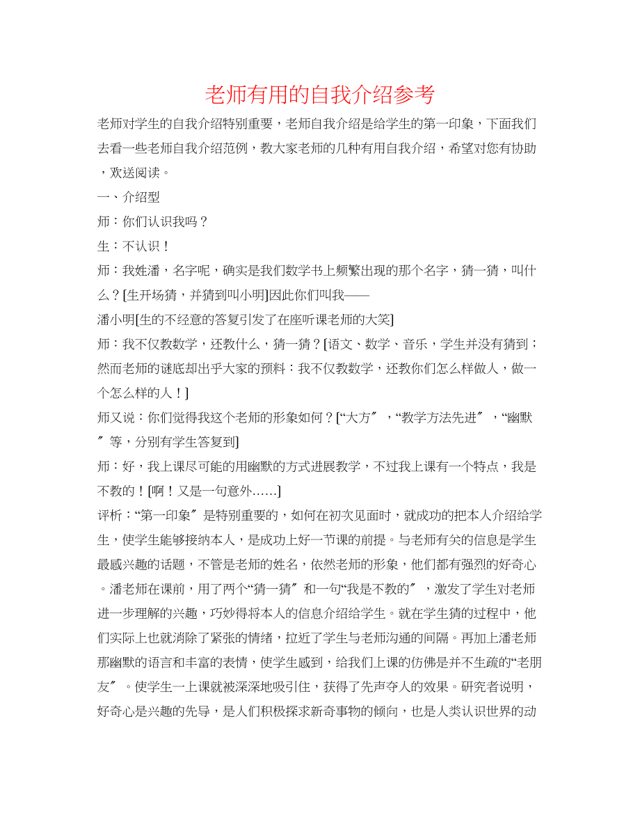 2023年教师实用的自我介绍.docx_第1页