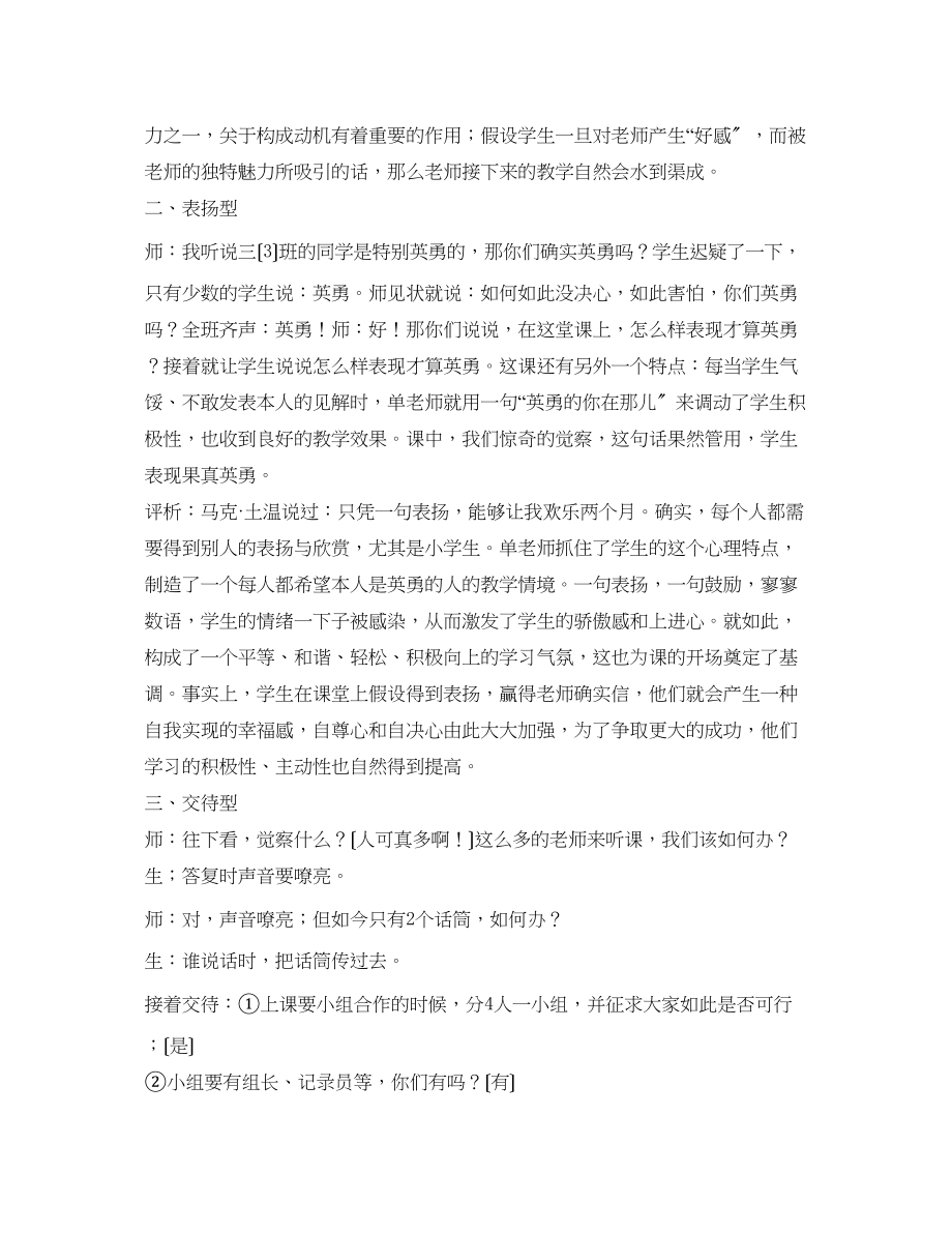 2023年教师实用的自我介绍.docx_第2页