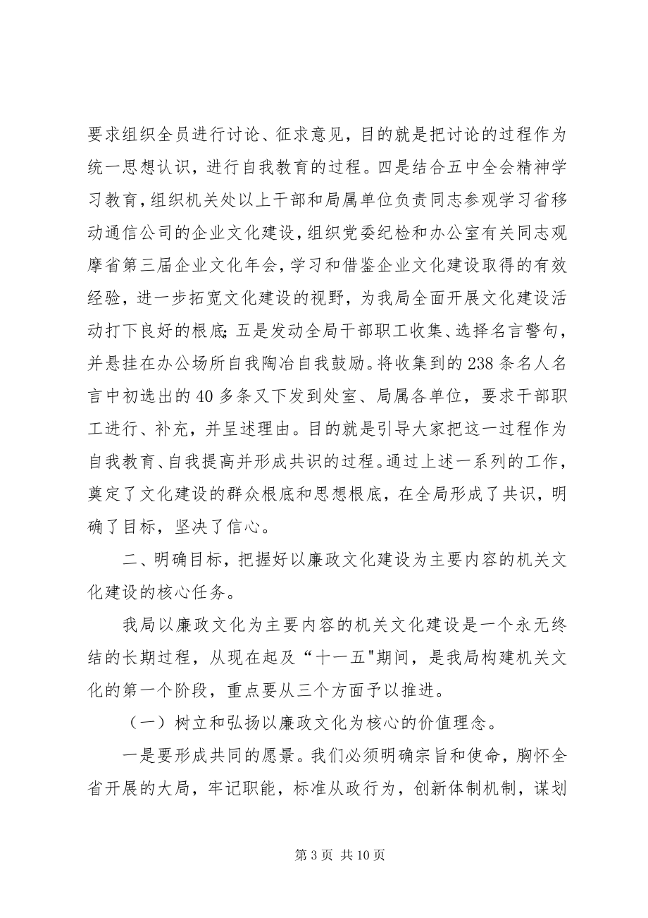 2023年廉政文化内容的机关文化建设动员致辞.docx_第3页