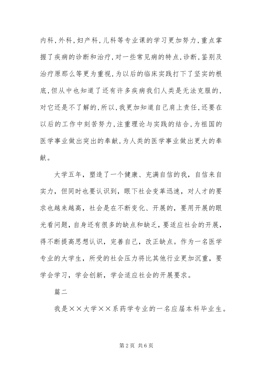 2023年医院应聘简历的自我评价.docx_第2页