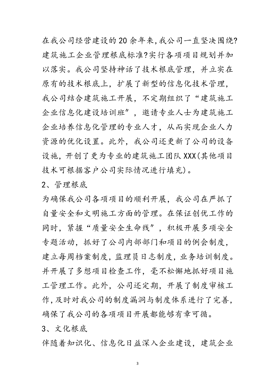 2023年公司经营工作专题会交流发言稿范文.doc_第3页