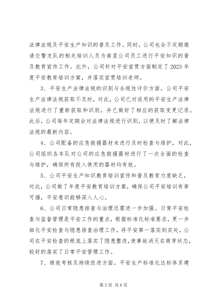 2023年安全生产标准化达标不符合项整改报告新编.docx_第2页