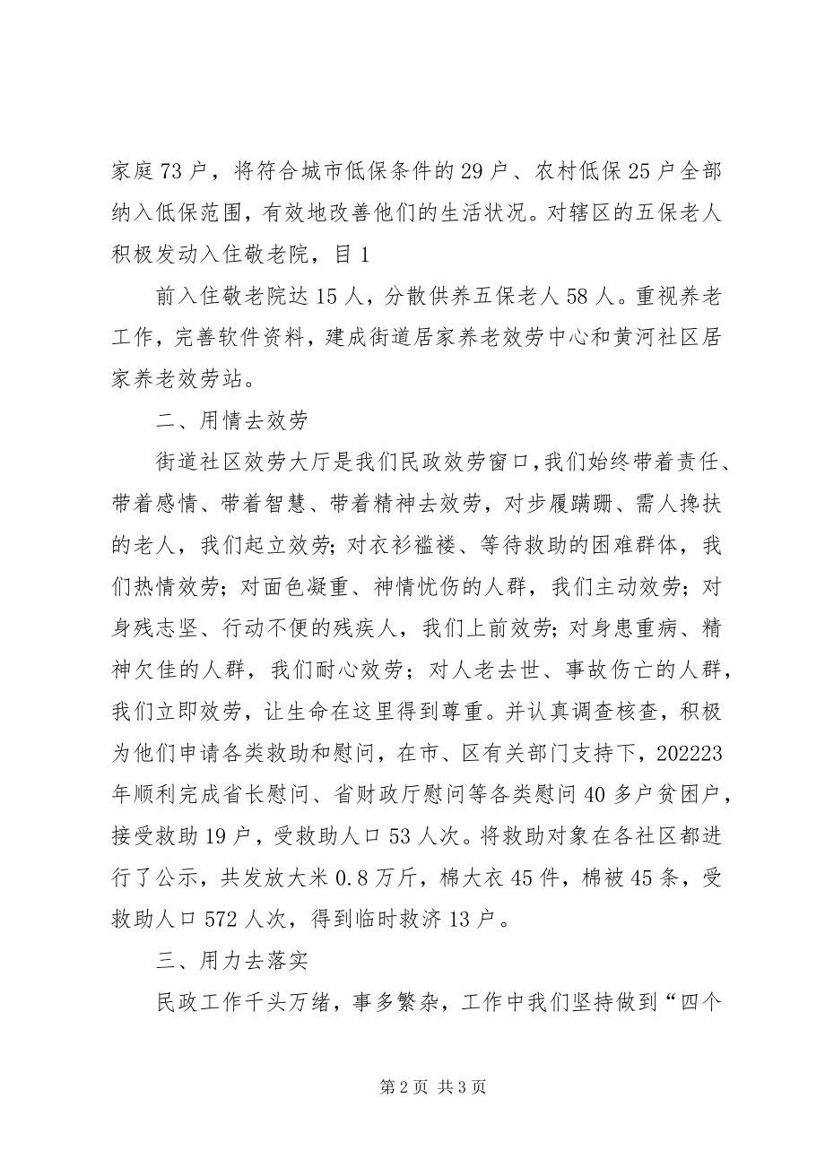 2023年用心学习服务用情唱响服务.docx_第2页