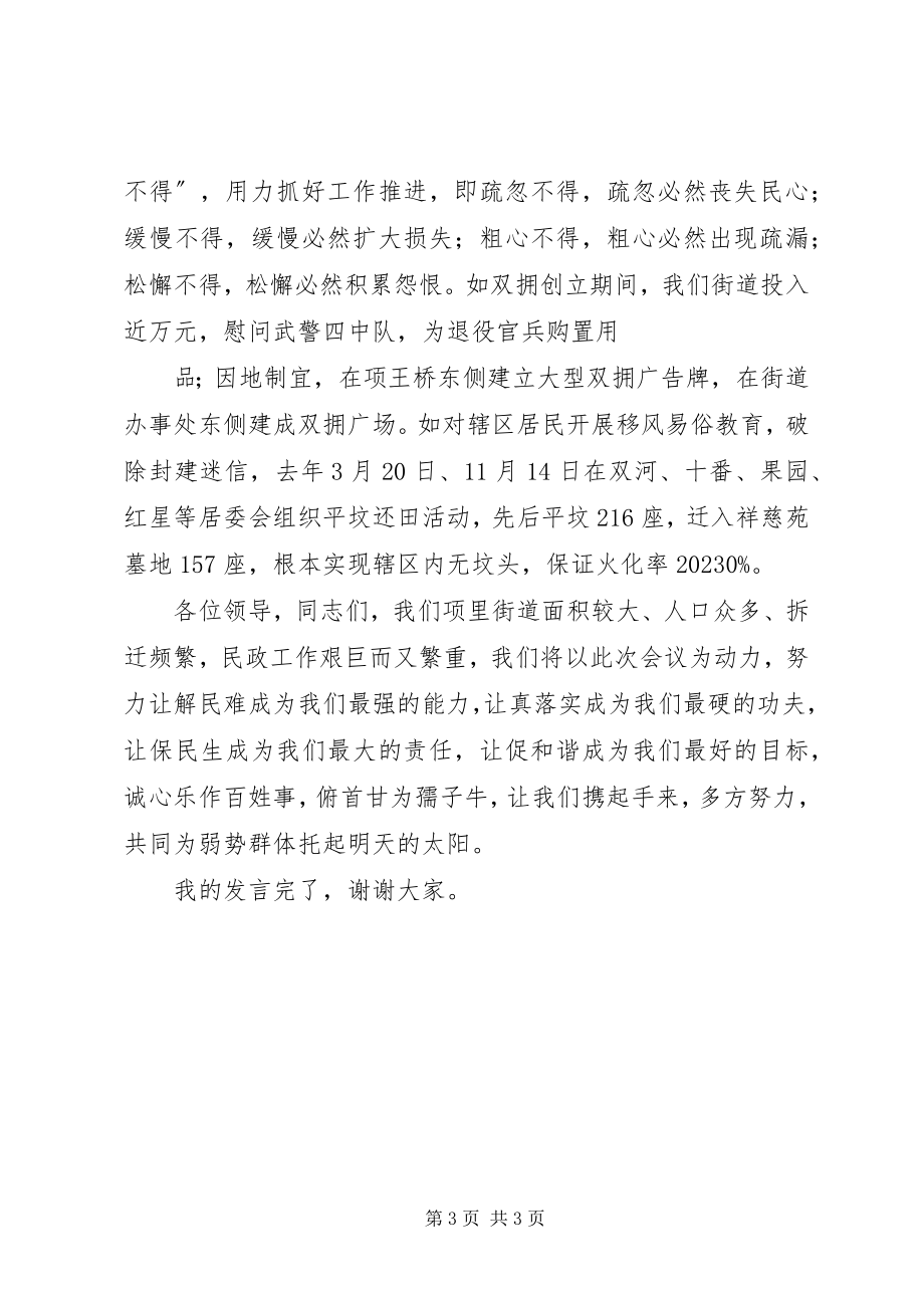 2023年用心学习服务用情唱响服务.docx_第3页