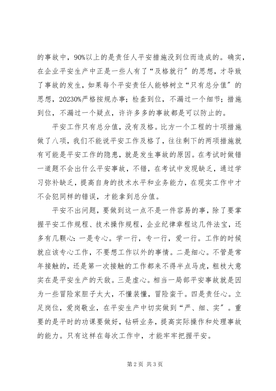 2023年安全生产专题演讲稿安全在自己的手中新编.docx_第2页