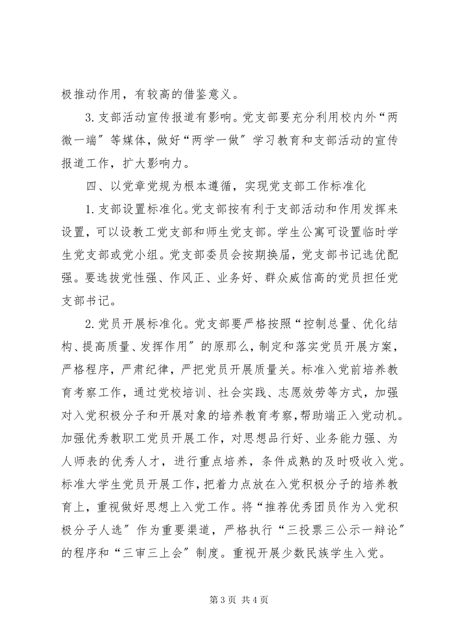 2023年三型两化模式提升高校院系党支部建设效果的探索.docx_第3页