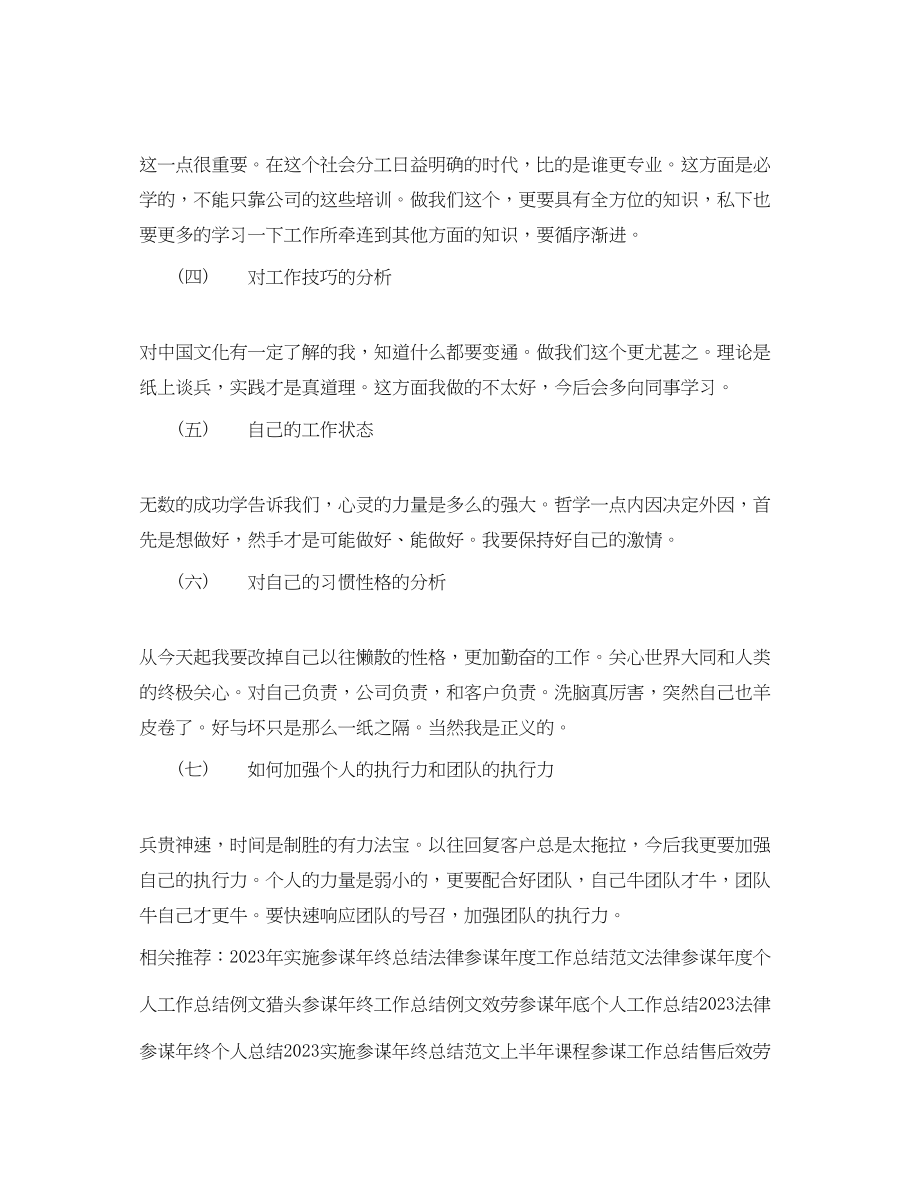 2023年度猎头顾问工作总结.docx_第2页