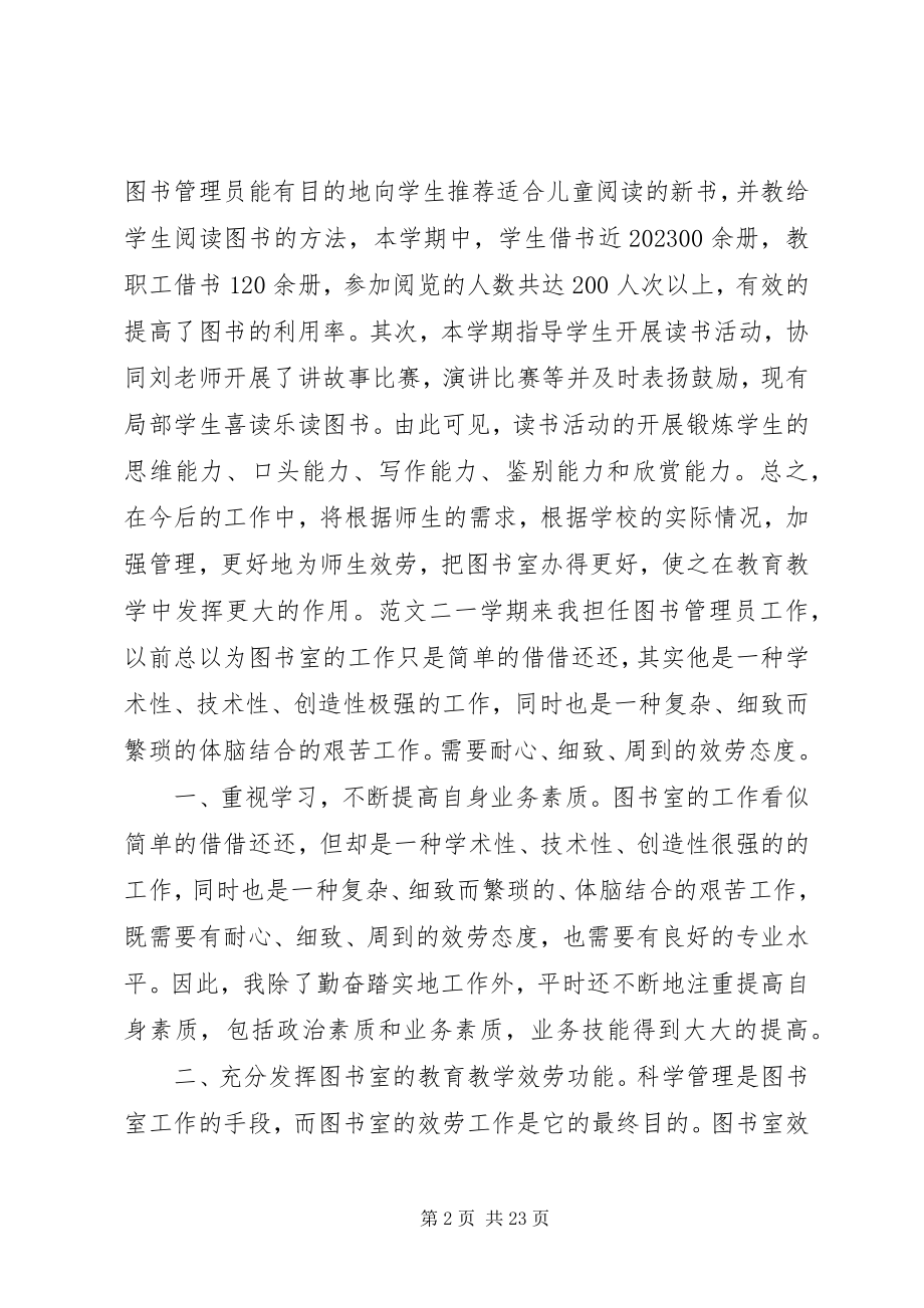 2023年图书馆管理员个人工作总结.docx_第2页