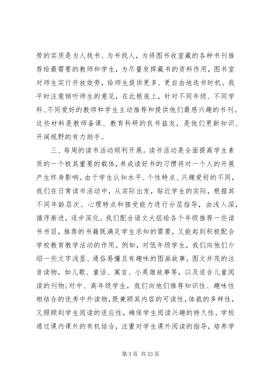 2023年图书馆管理员个人工作总结.docx_第3页