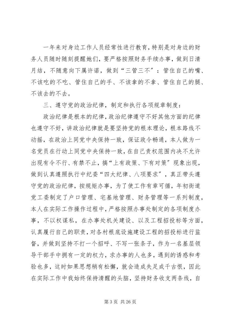 2023年领导干部落实党风廉政建设责任制的述廉报告.docx_第3页