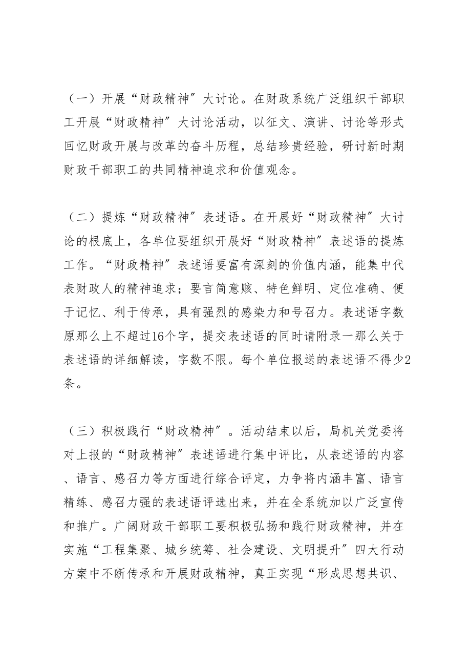 2023年全区财政精神提炼活动方案.doc_第3页