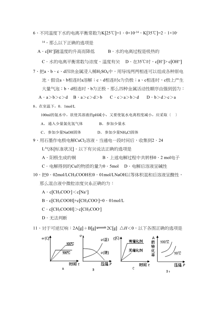 2023年度济南外国语学校第一学期高二模块结业考试（理）高中化学.docx_第2页