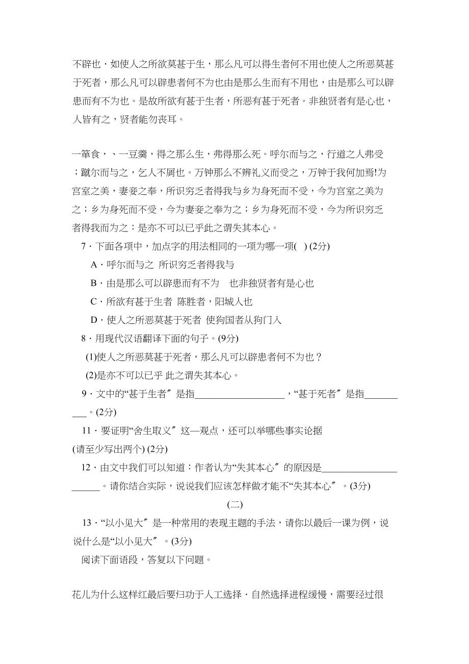 2023年度烟台市栖霞初四摸底考试初中语文.docx_第3页