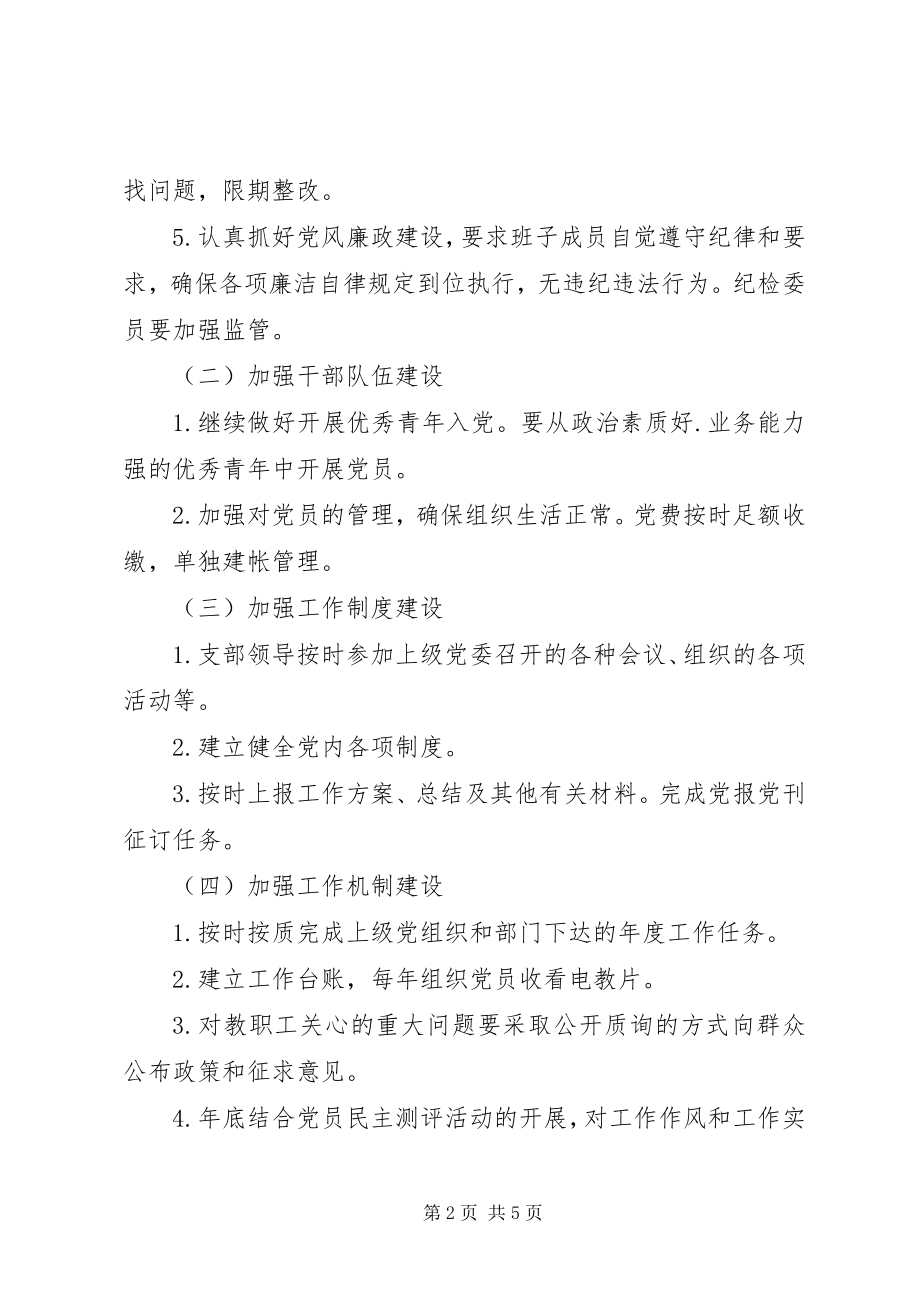 2023年度党建工作计划新编.docx_第2页