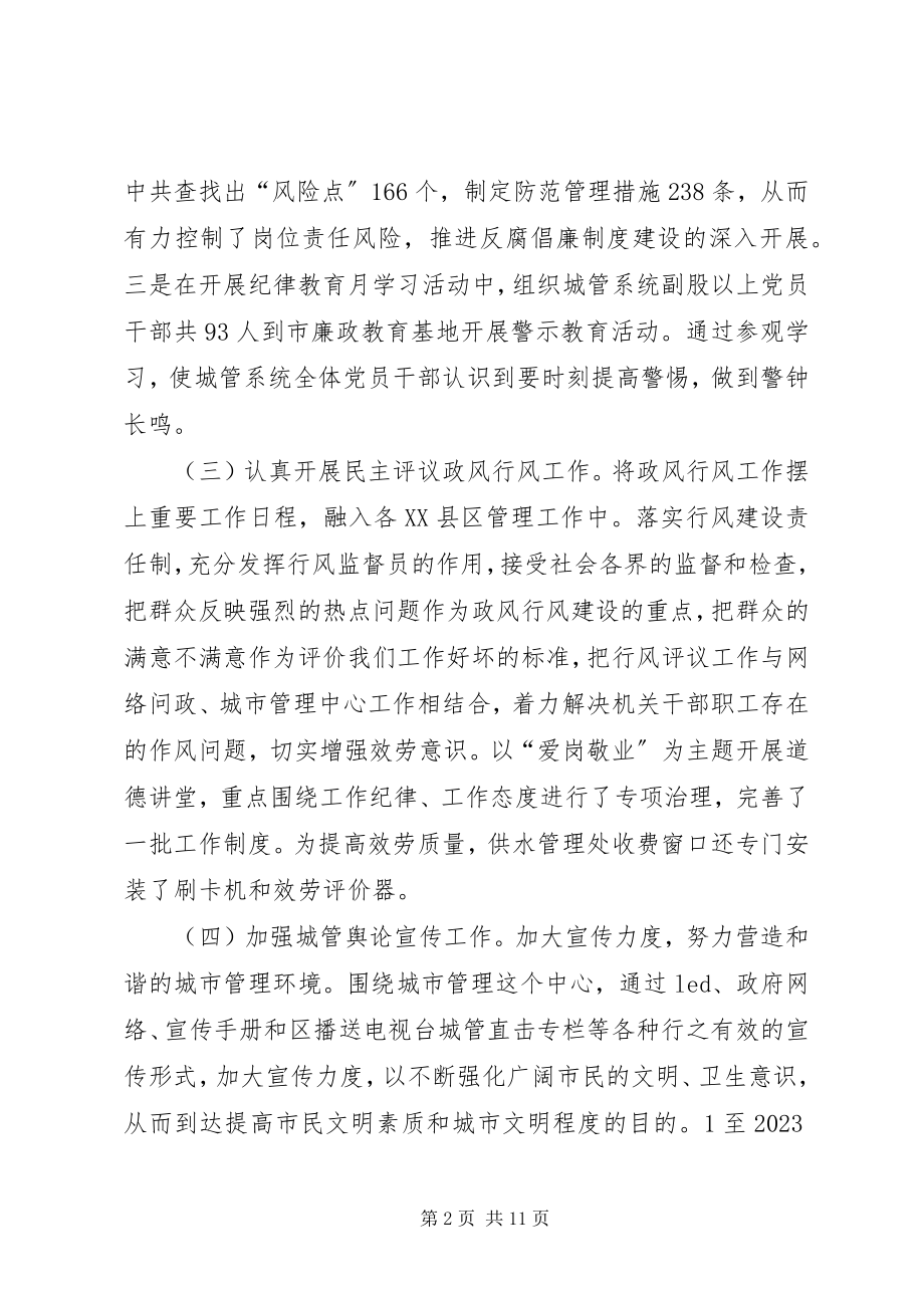 2023年城管局度市政工作总结.docx_第2页