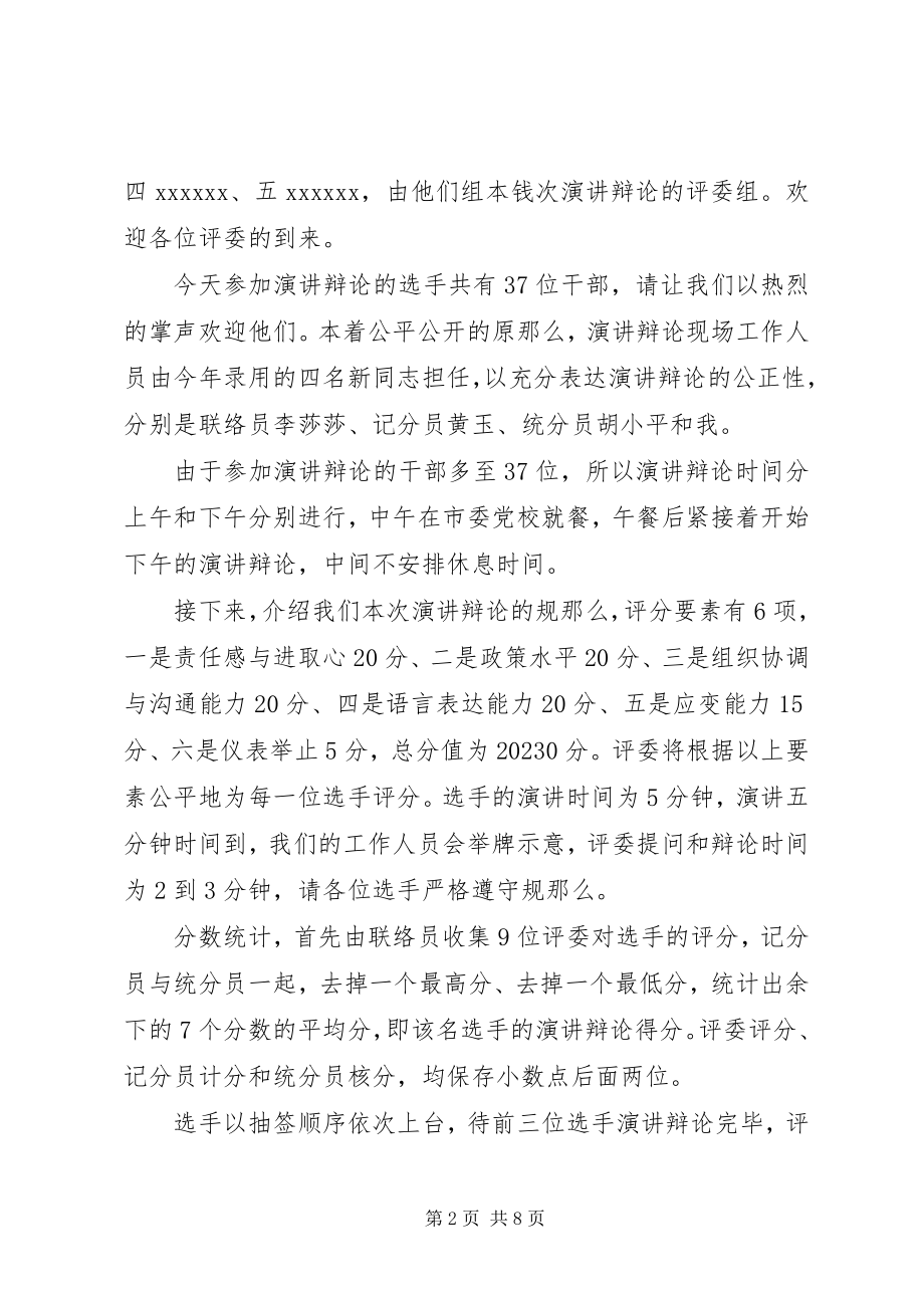 2023年干部竞聘大会主持词竞聘大会主持词.docx_第2页