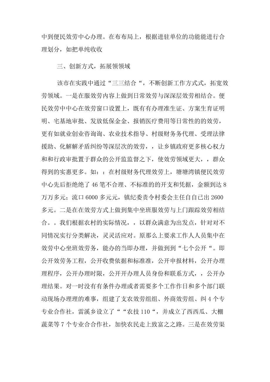 2023年乡镇便民服务中心典型经验材料.docx_第3页