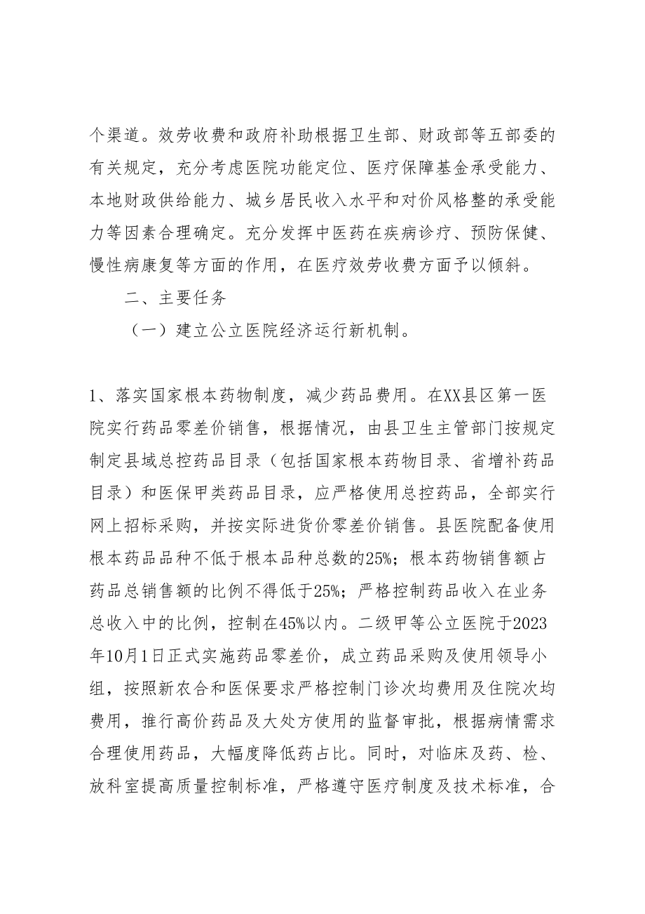 2023年县区公立医院改革方案 2.doc_第2页