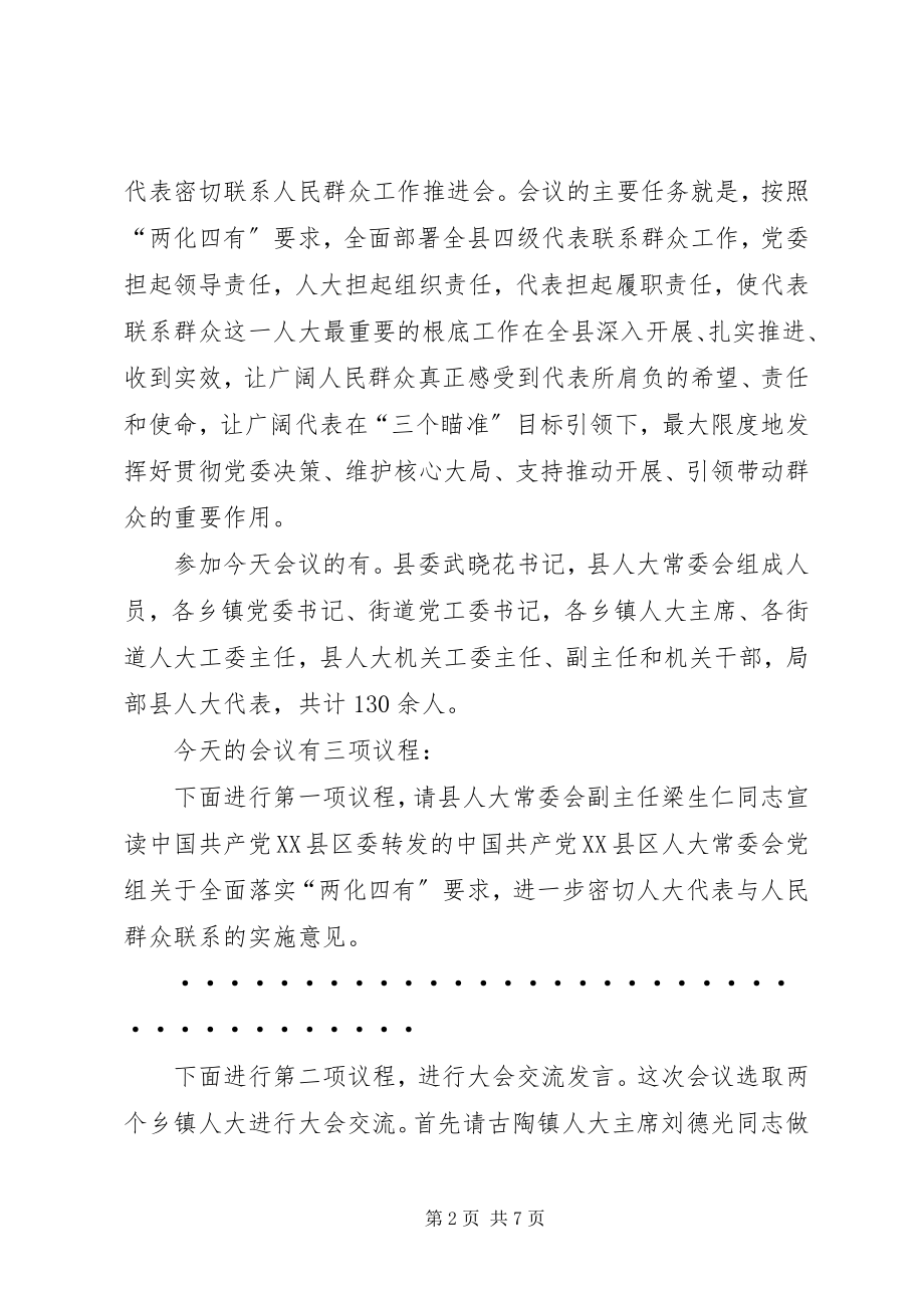 2023年在全县人大代表密切联系人民群众工作推进会上的主持词.docx_第2页