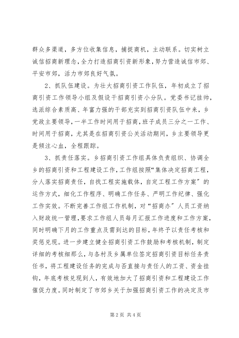 2023年乡镇招商引资工作总结2.docx_第2页