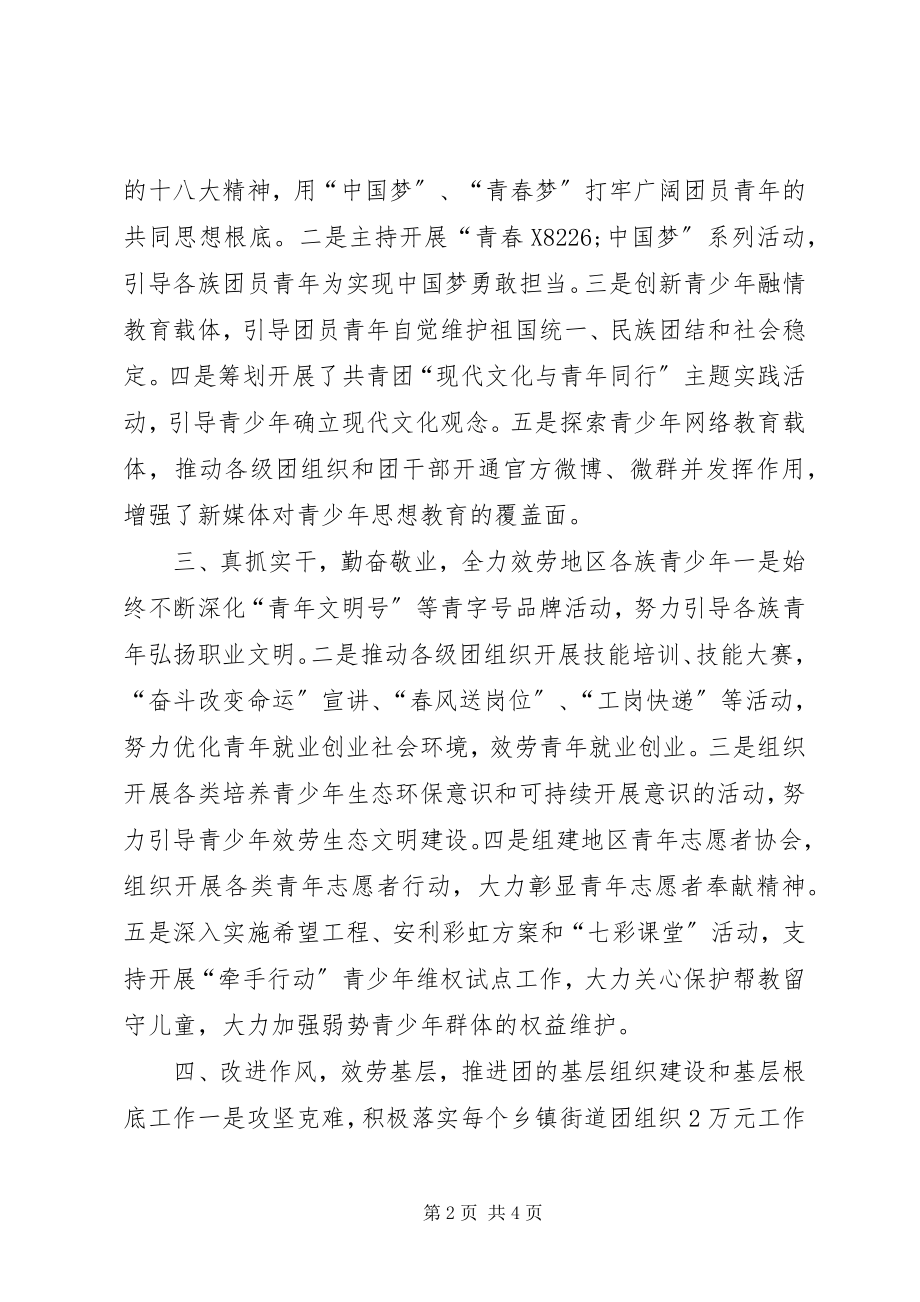 2023年个人述职述廉总结.docx_第2页