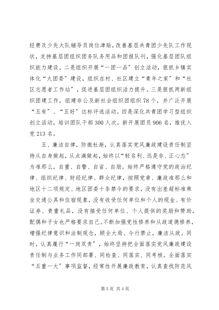 2023年个人述职述廉总结.docx_第3页